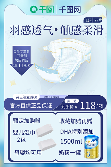 母婴用品买三箱低至治愈主图