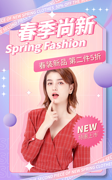 春季尚NEW春季尚新banner
