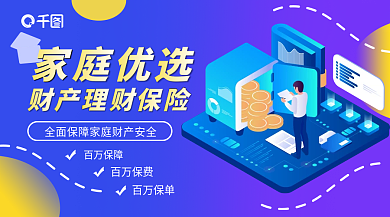 家庭财产保险百万保障百万保费