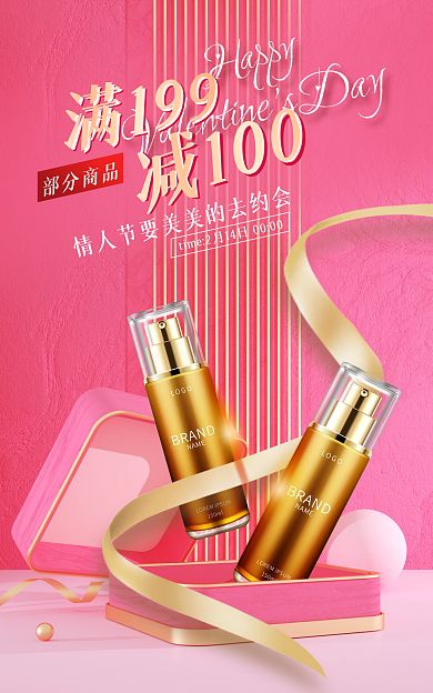 医美美容满199减100美妆海报banner