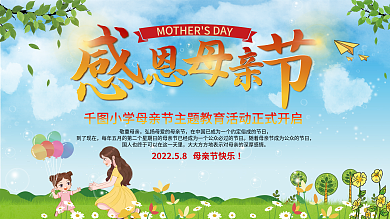 小清新教育敬重母亲到了现在母亲节活动展板