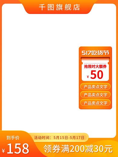 橙黄色渐变50旗舰店吃货节食品主图