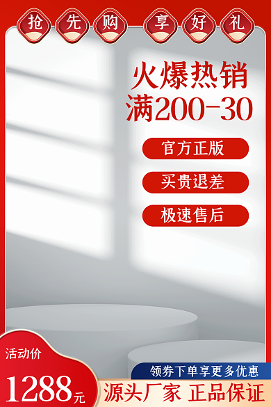 淘宝电商火爆热销官方正版数码促销主图直通车