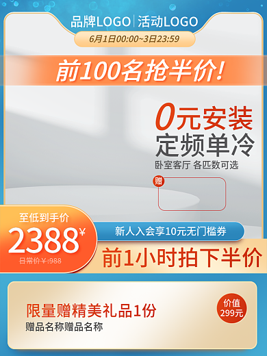 半价主图价值299元促销活动数码家电