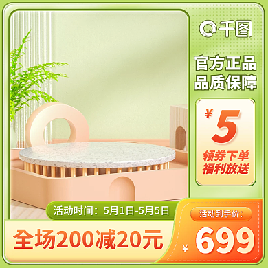 电商微官方正品品质保障上新主图小清新食品大促促销