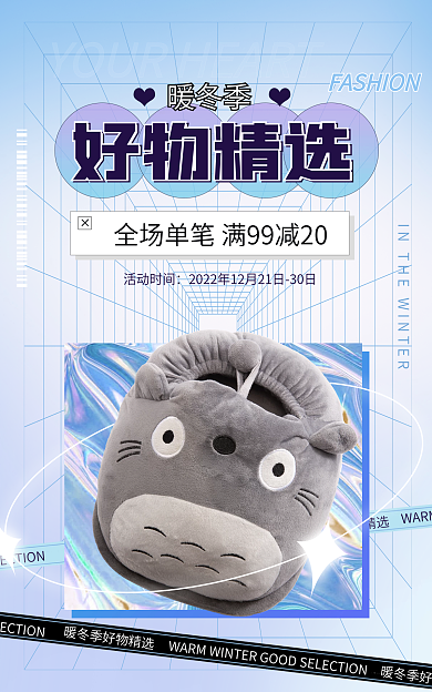 电商暖冬好物精选推荐促销蓝色海报