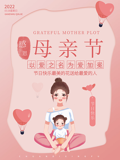 创意母亲节2022母亲节宣传海报