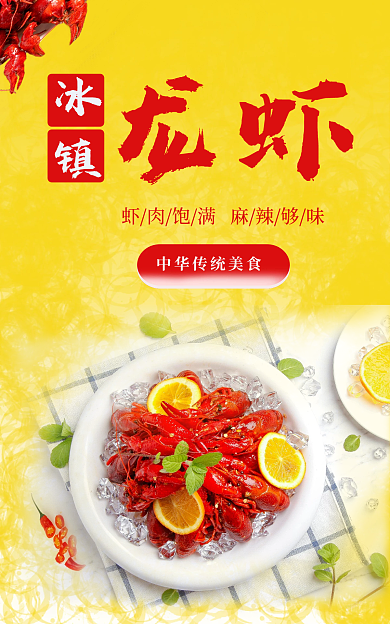 电商淘宝龙虾海报