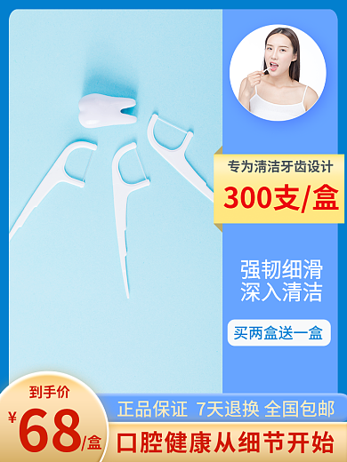 蓝色牙科300支盒强韧细滑牙线口腔清洁主图