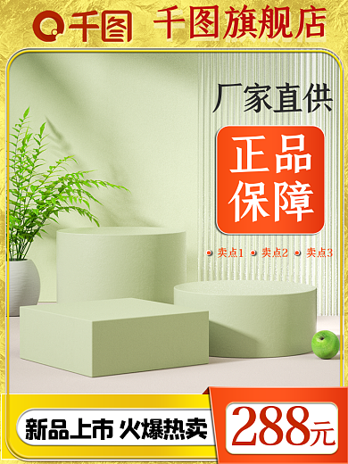 淘宝电商288旗舰店小清新活动促销主图直通车