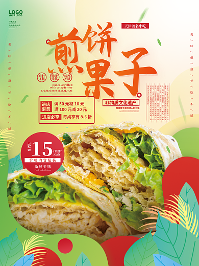 清新天津食材多样传统小吃美食摄影海报