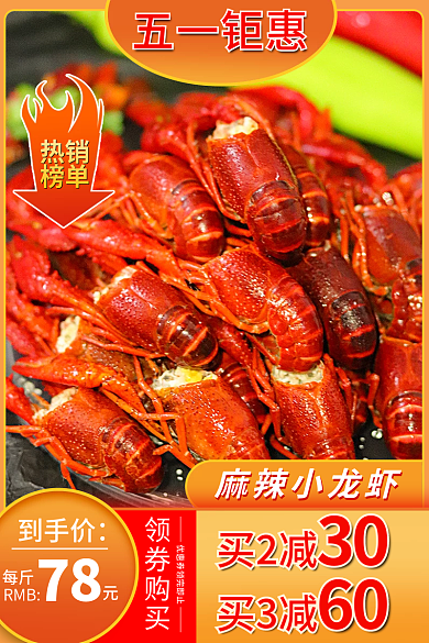 夏季促销热销榜单直通车主图