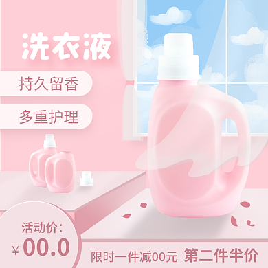 花香洗衣液优惠折扣