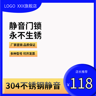 家用五金118店长推荐直通车主图