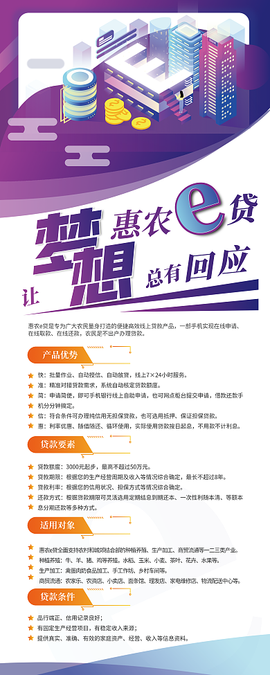 金融银行品行端正提供真实宣传展架