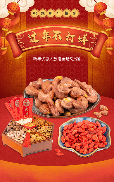 喜庆中国风不打烊过年不打烊食品生鲜促销海报