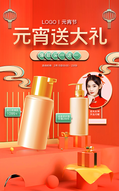 中国风医美元宵送大礼活动时间美妆个护banner