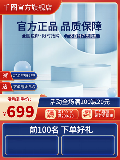 电商促销活动到手价699主图直通车微立体简约大促
