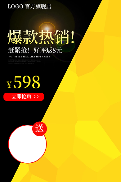 电商主图598立即抢购直通车简约