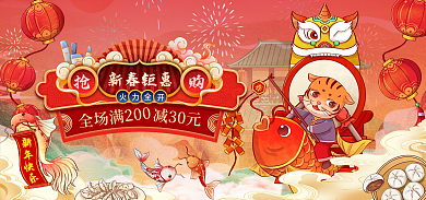 电商元旦减30元新春钜惠通用插画促销banner