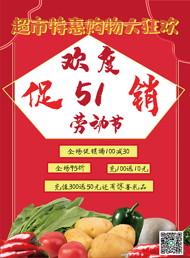 节日特惠全场95折购物宣传单