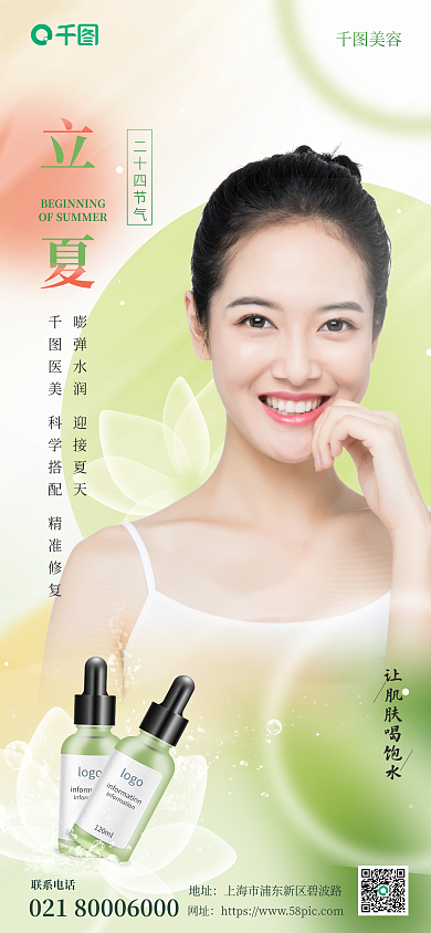 立夏美容医美促销渐变手机海报