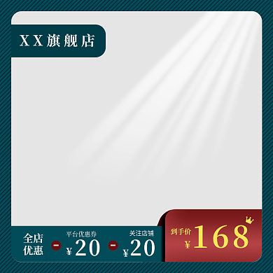 复古蓝XX旗舰店到手价主图促销图