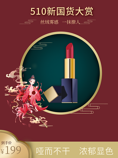 新国潮风199到手价口红主图