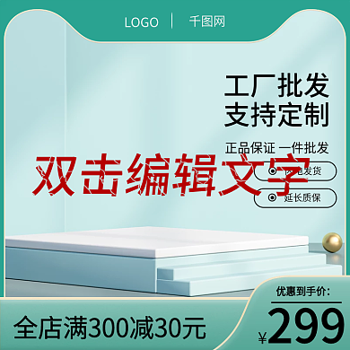 电商淘宝LOGO工厂批发家居活动大促建材