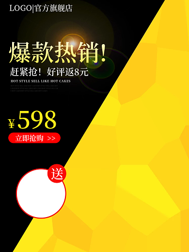 电商主图598立即抢购直通车简约