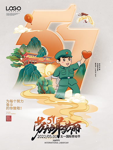 创意国潮劳动光荣为每个努力海报