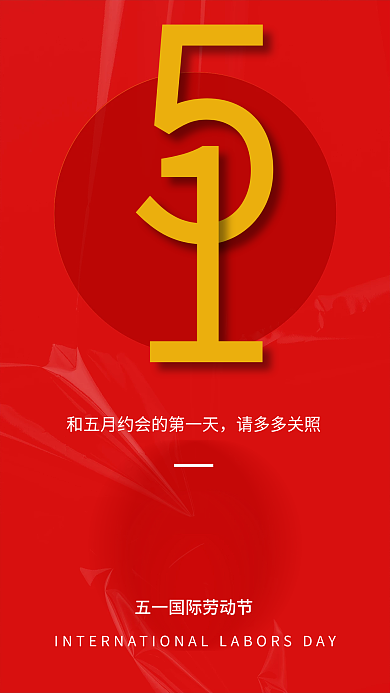 红色简约请多多关照宣传手机海报