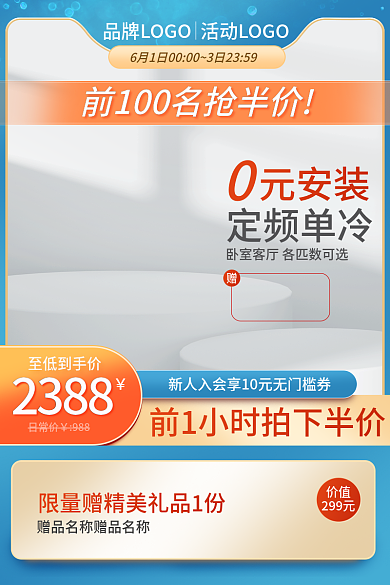 半价主图价值299元促销活动数码家电