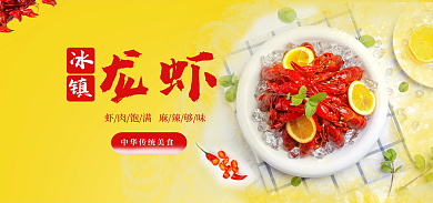 电商食品龙虾龙虾海报