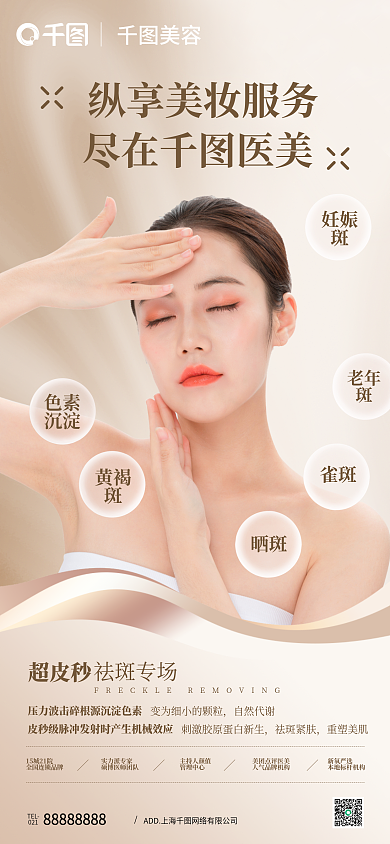 医美美容皮肤管理项目朋友圈海报