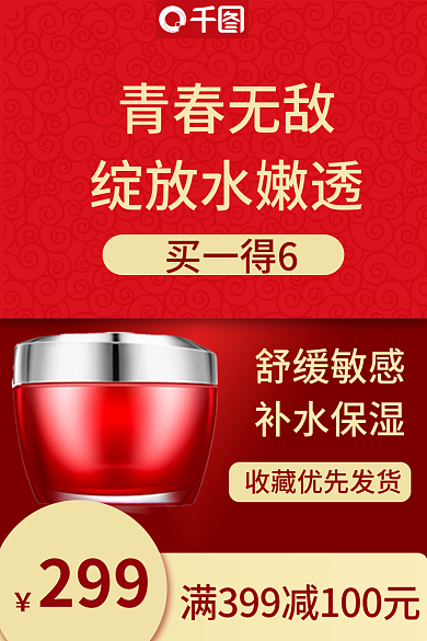 简约美妆青春无敌绽放水嫩透直通车