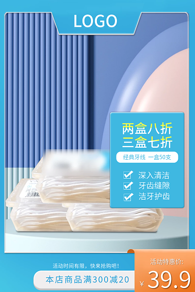牙科用品399活动特惠价牙线主图