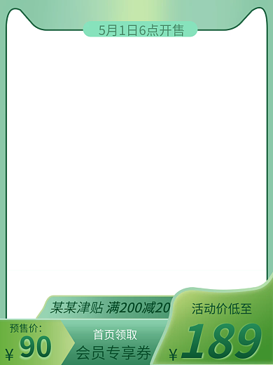 51节日某某津贴活动价低至电商主图