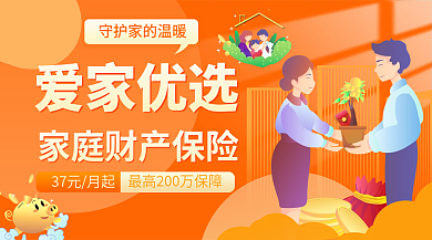 商务扁平风爱家优选37元月起营销banner