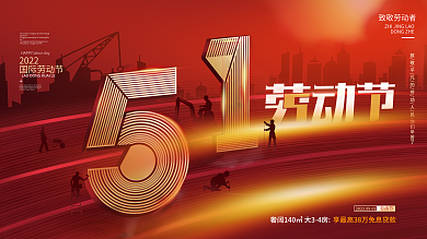 简约创意致敬劳动者2022地产宣传展板