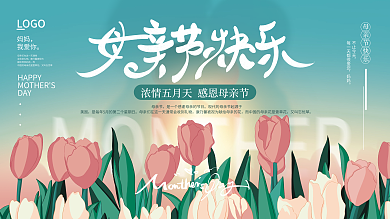 手绘小清新母亲节美国节日宣传展板