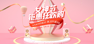 电商女神节护肤美妆珠宝banner