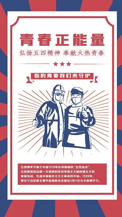 简约五四五四运动爱国运动海报