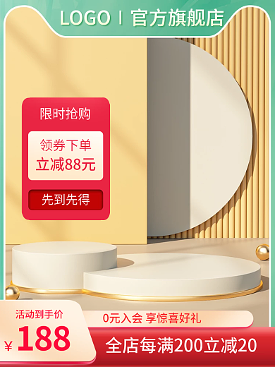 c4d美妆活动到手价188护肤品五一618活动主图