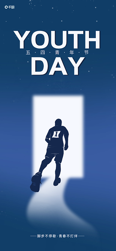 蓝色简约YOUTHDAY全屏海报