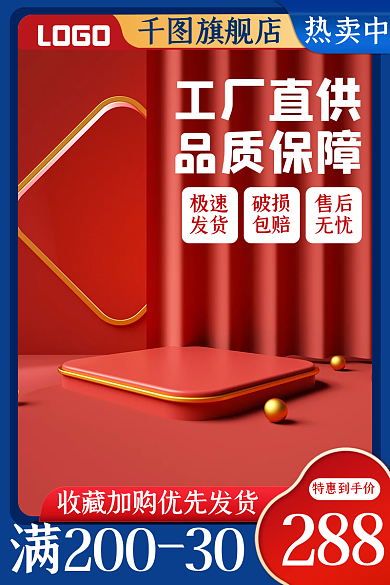 红蓝国潮工厂直供品质保障淘宝电商活动主图直通车