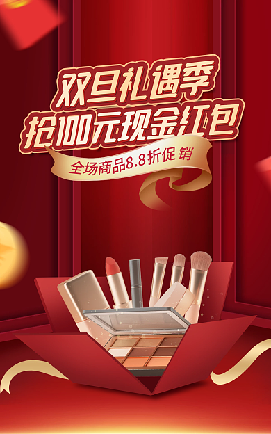 电商双旦双旦礼遇季100促销红金海报
