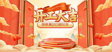 电商红色开工大吉大吉开门红海报