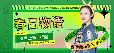 小清新酸性活动时间春日物语周女装海报banner