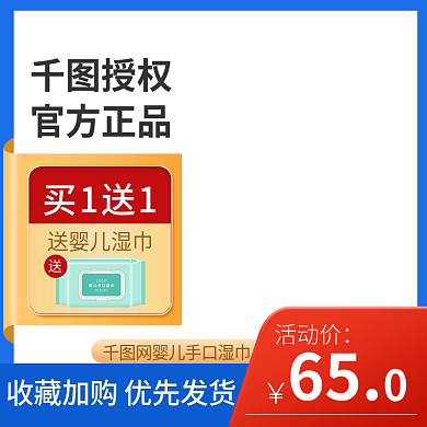 活动蓝色买1送1送婴儿湿巾车图